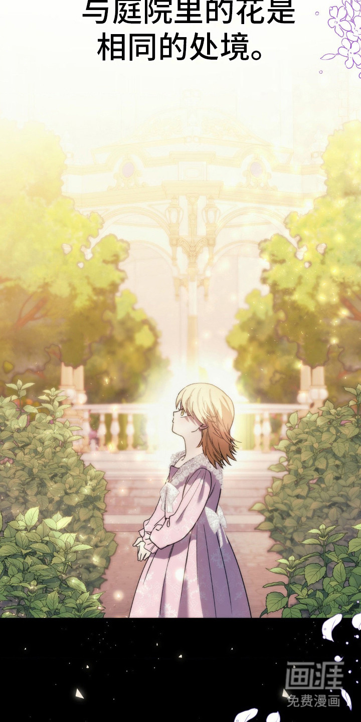 高塔的公主 第7话 第24页