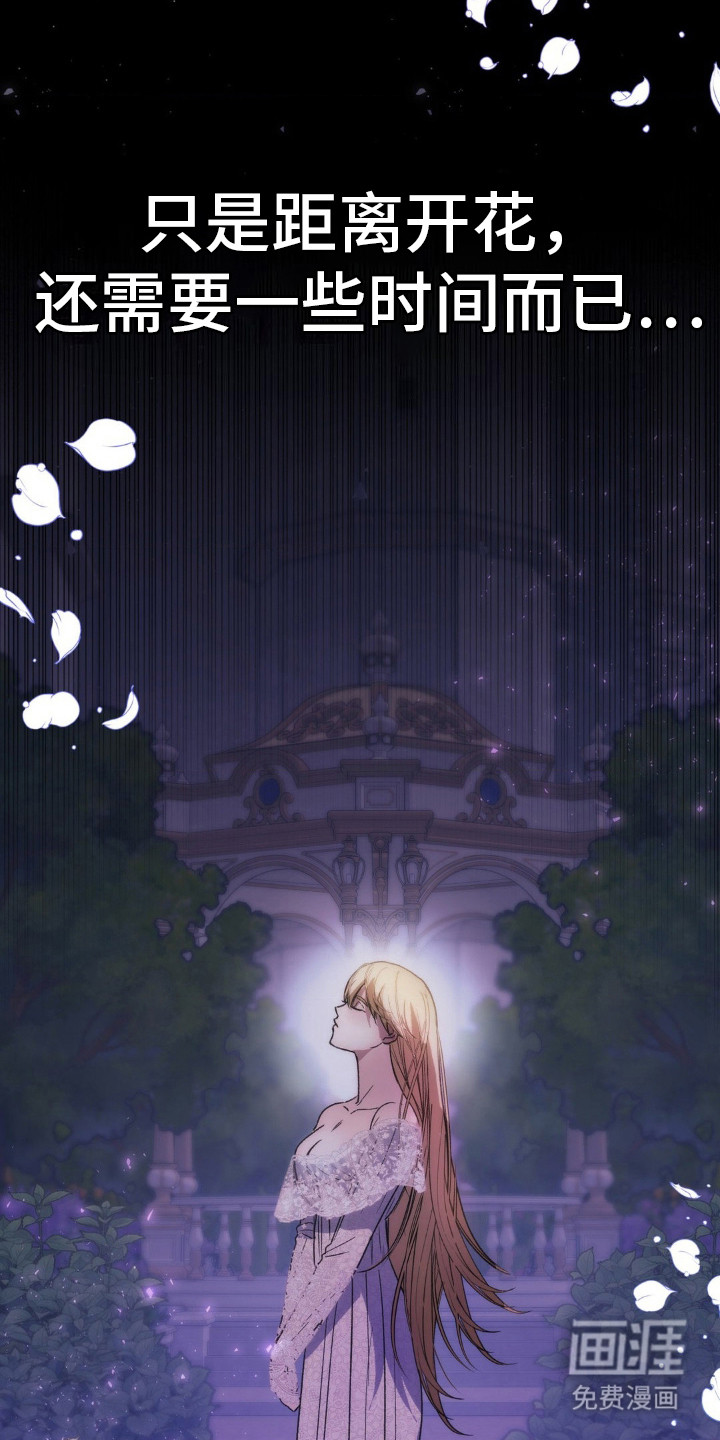 高塔的公主 第7话 第25页