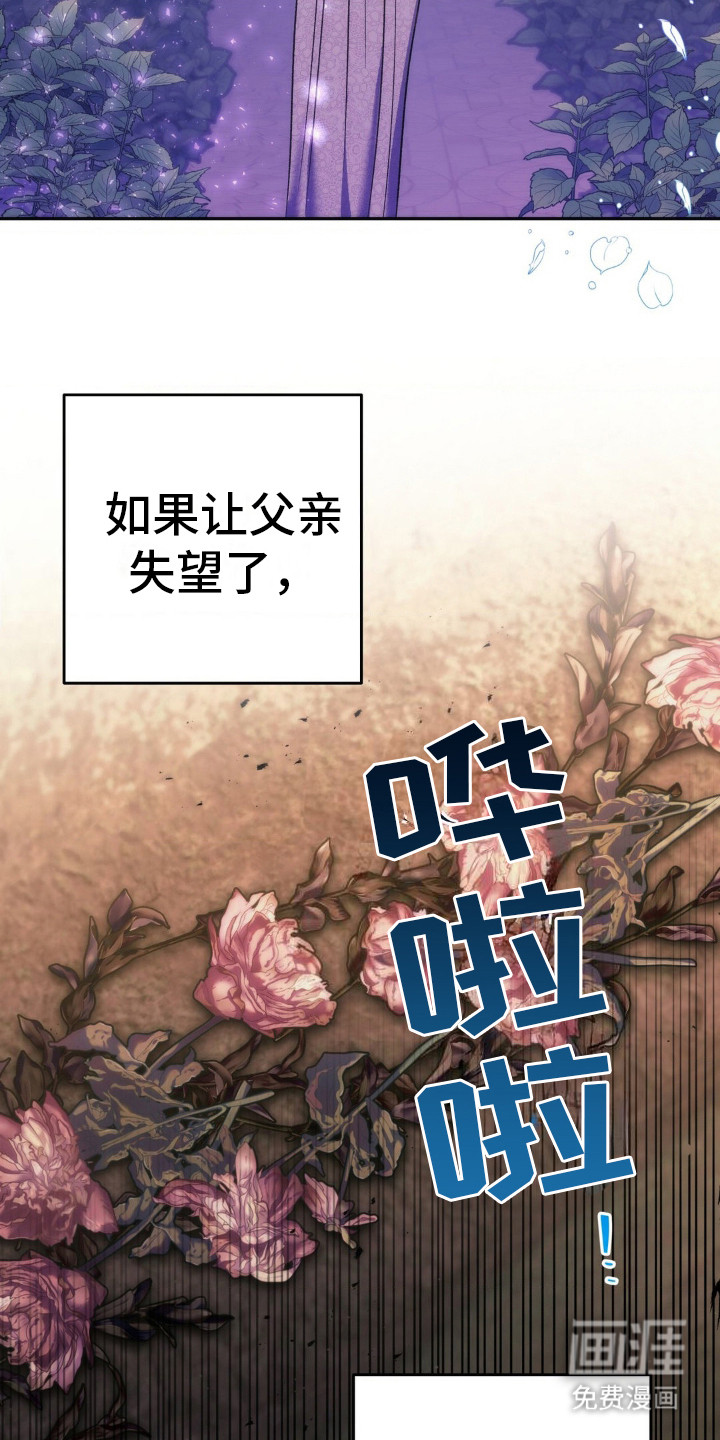 高塔的公主 第7话 第26页