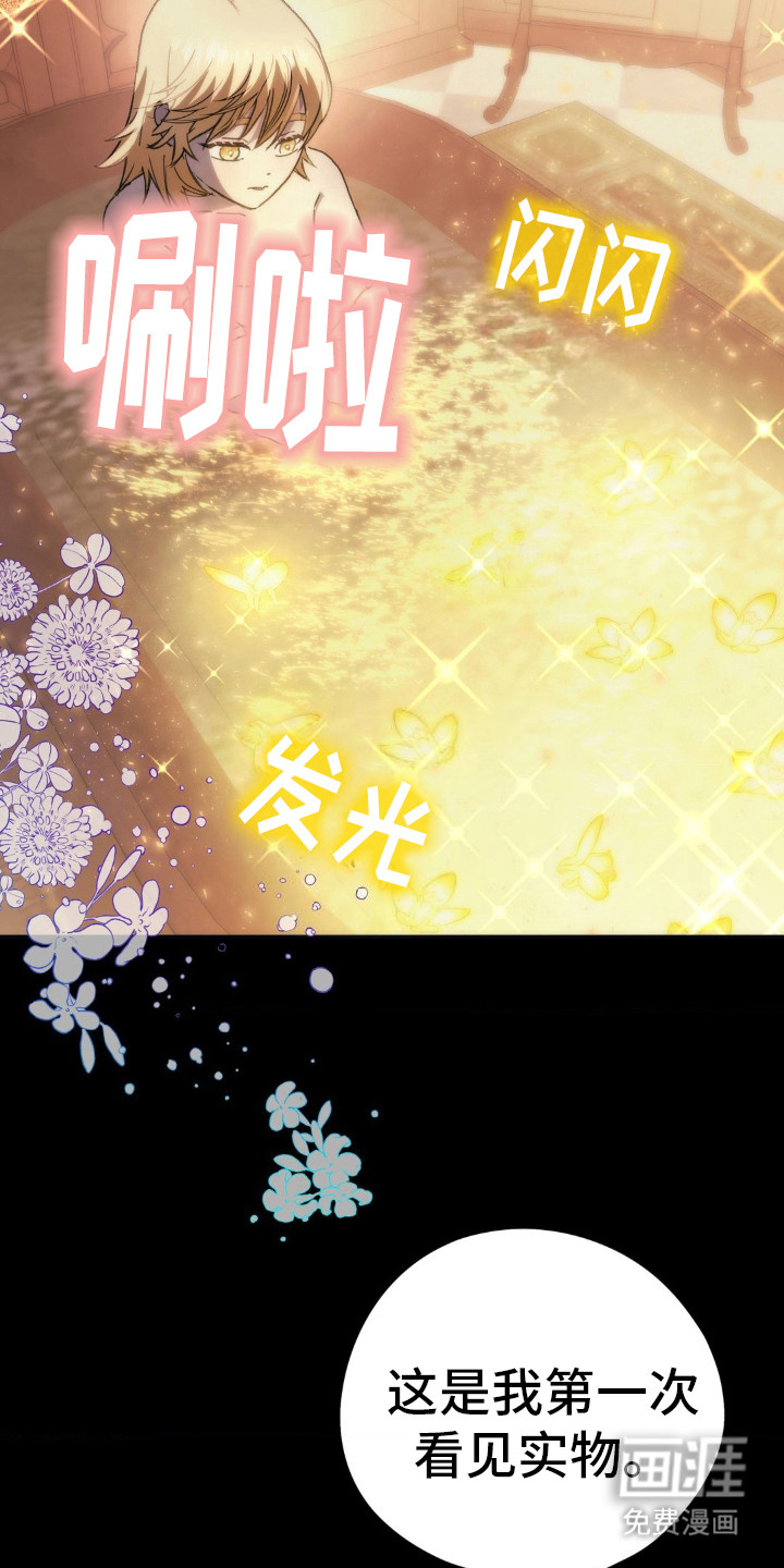 高塔的公主 第8话 第2页