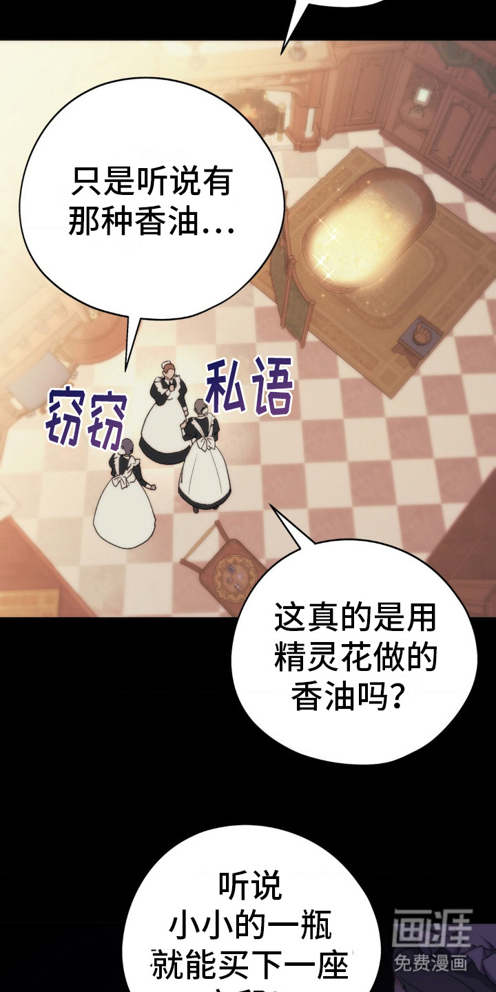 高塔的公主 第8话 第3页