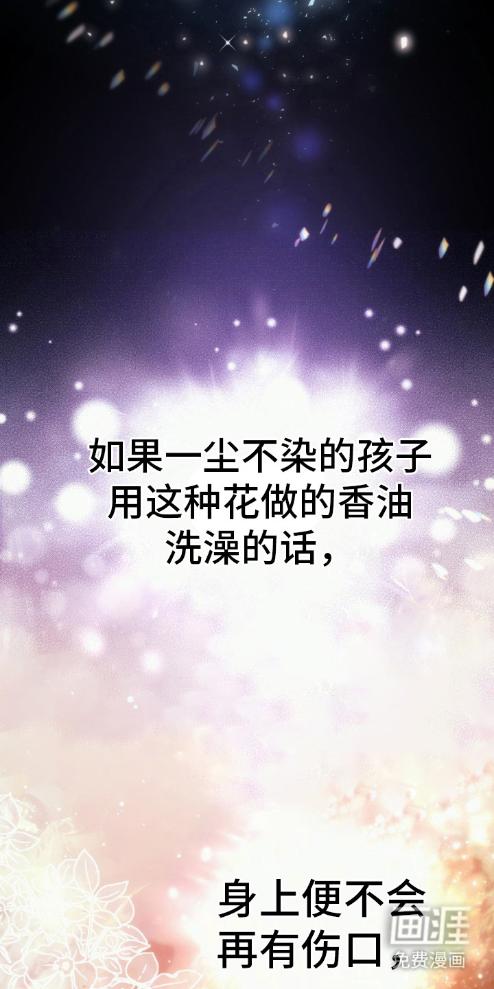 高塔的公主 第8话 第8页