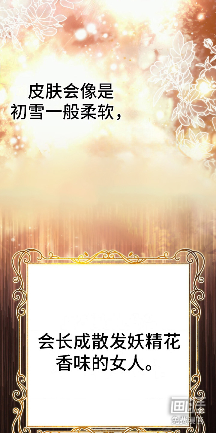 高塔的公主 第8话 第9页