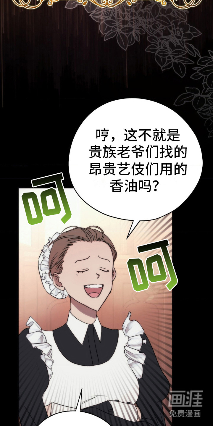 高塔的公主 第8话 第10页