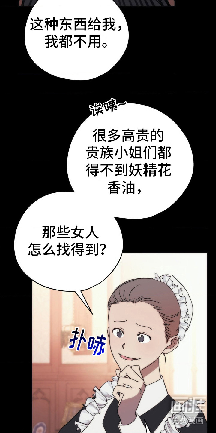 高塔的公主 第8话 第11页