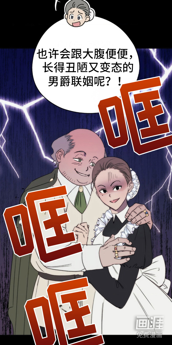 高塔的公主 第8话 第14页