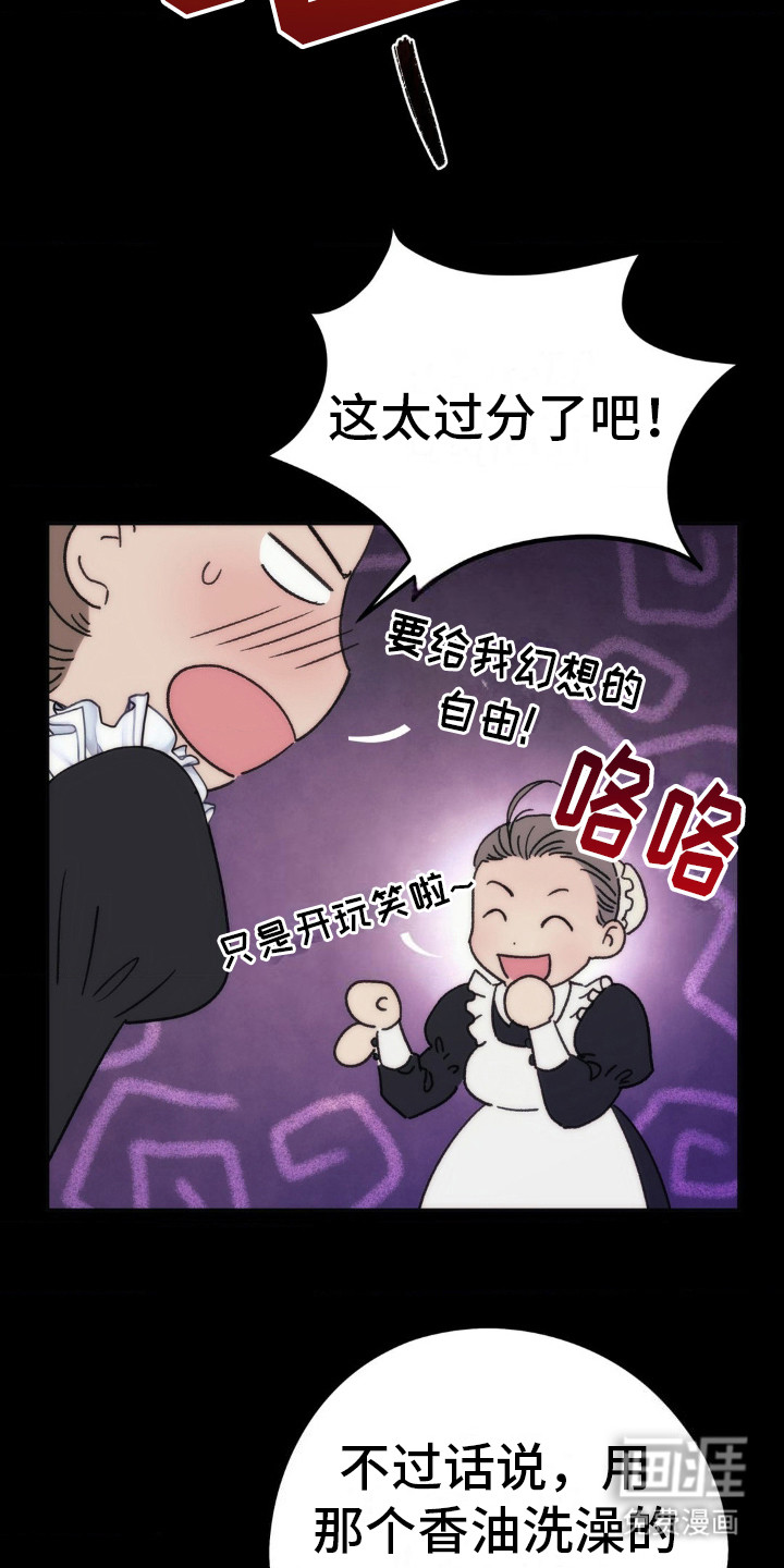 高塔的公主 第8话 第15页