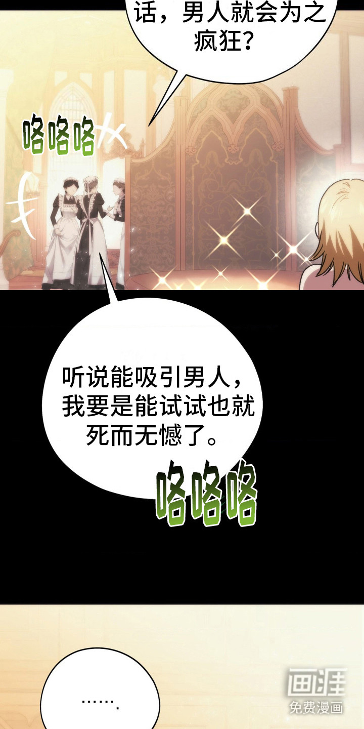 高塔的公主 第8话 第16页