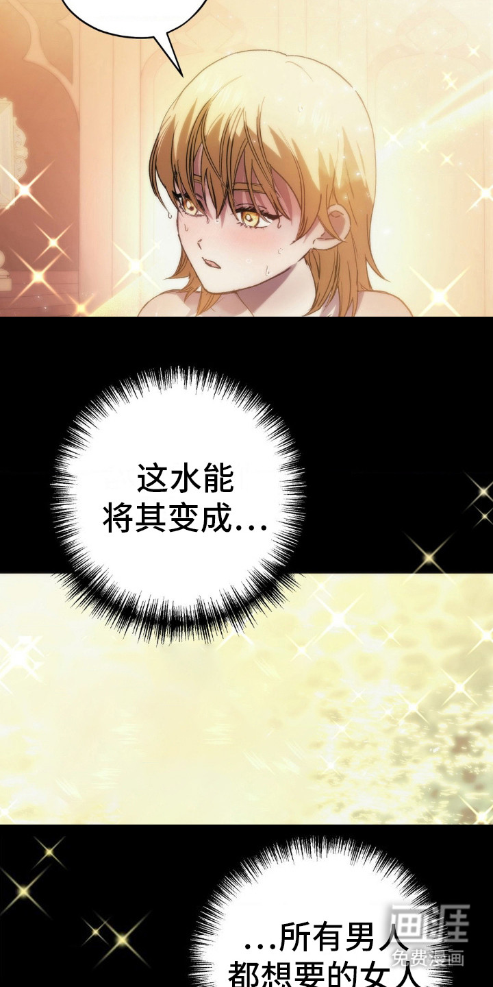 高塔的公主 第8话 第17页