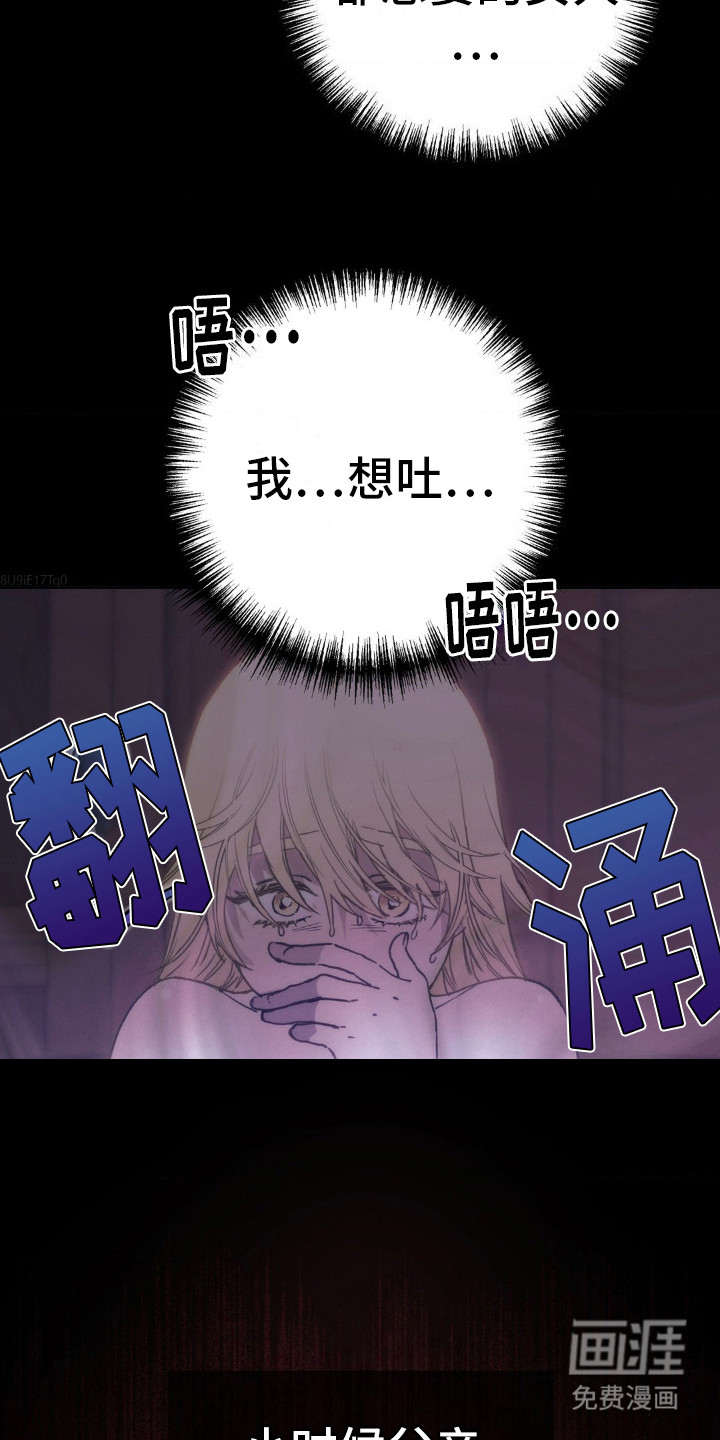 高塔的公主 第8话 第18页