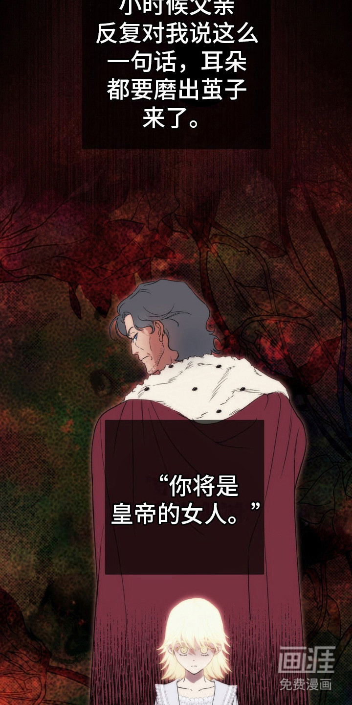 高塔的公主 第8话 第19页