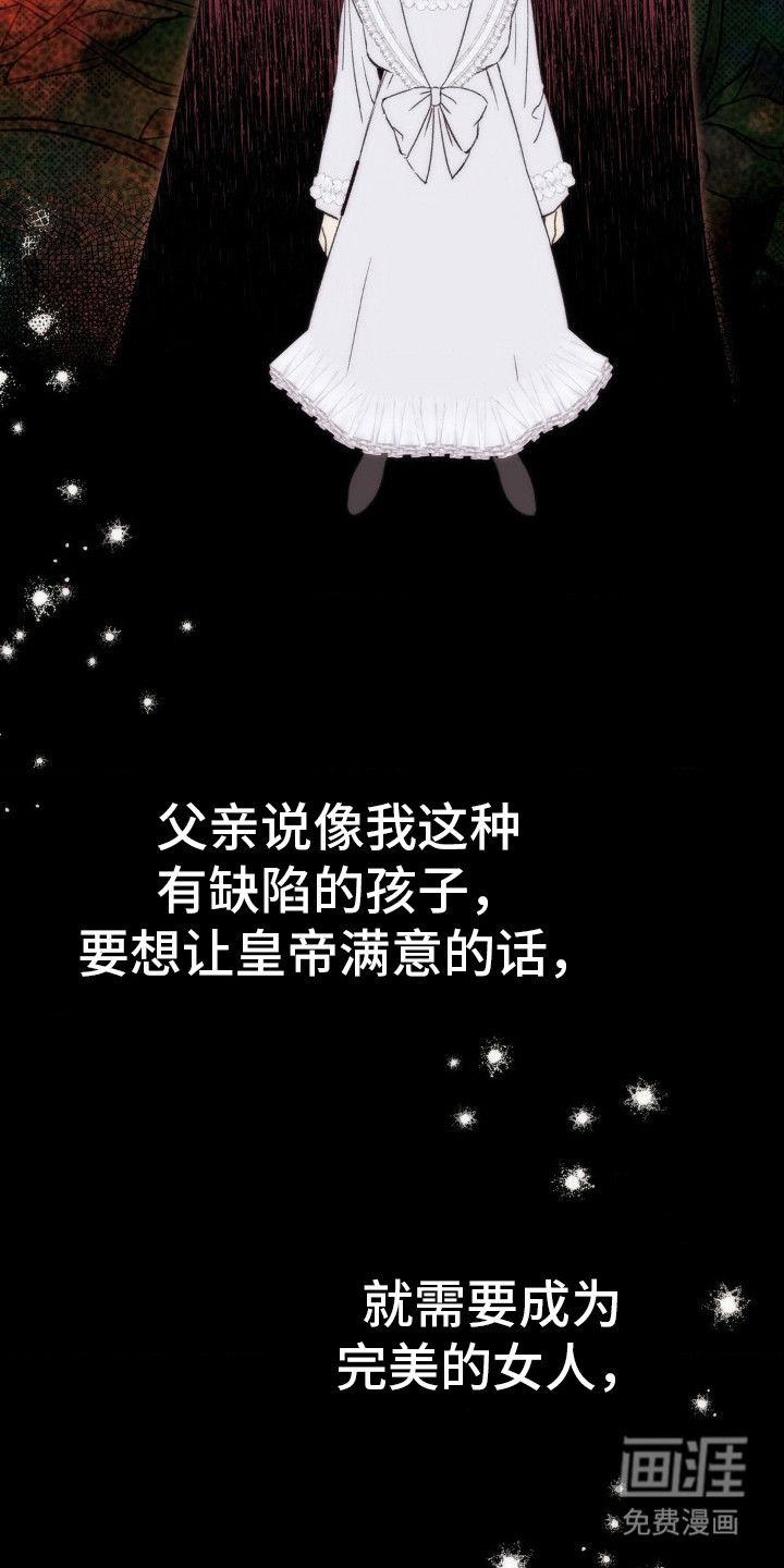 高塔的公主 第8话 第20页