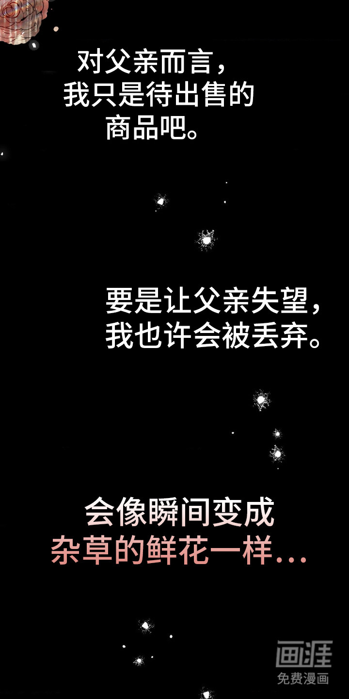 高塔的公主 第8话 第23页