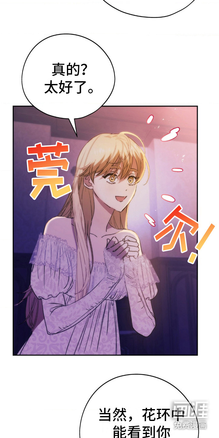 高塔的公主 第9话 第1页