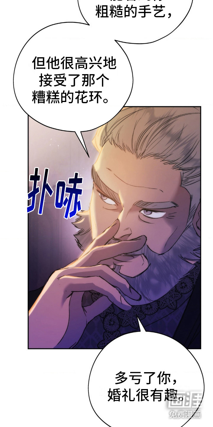 高塔的公主 第9话 第2页