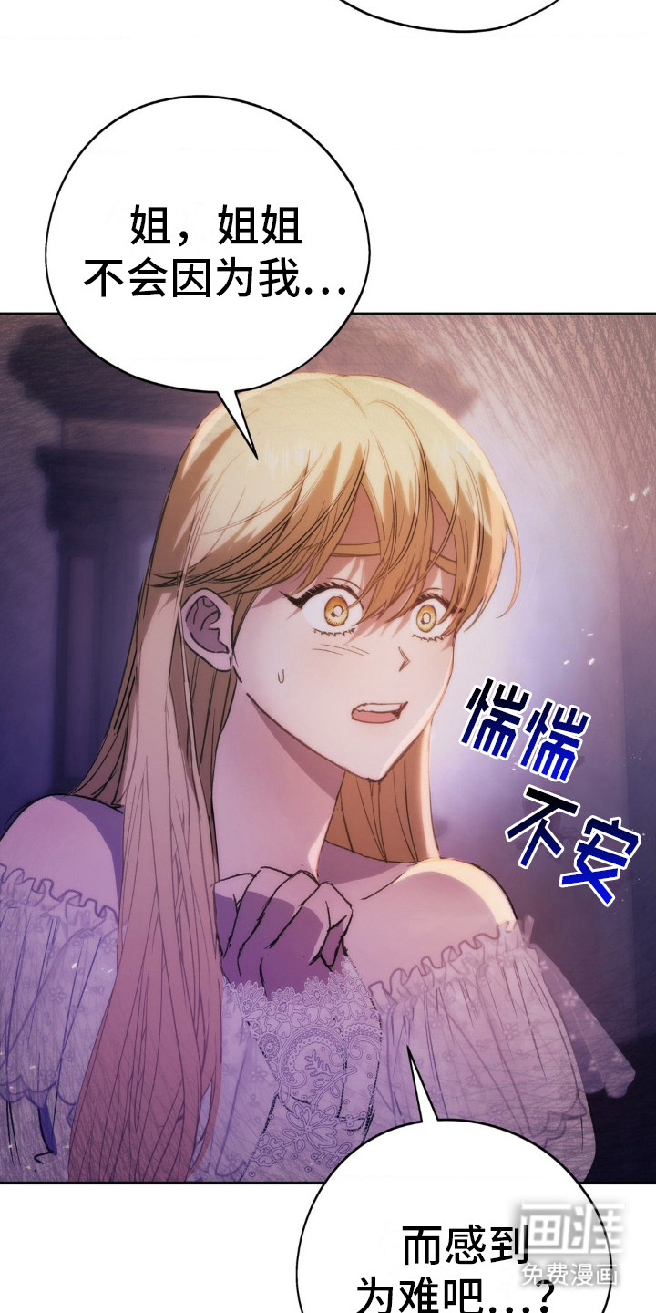 高塔的公主 第9话 第3页