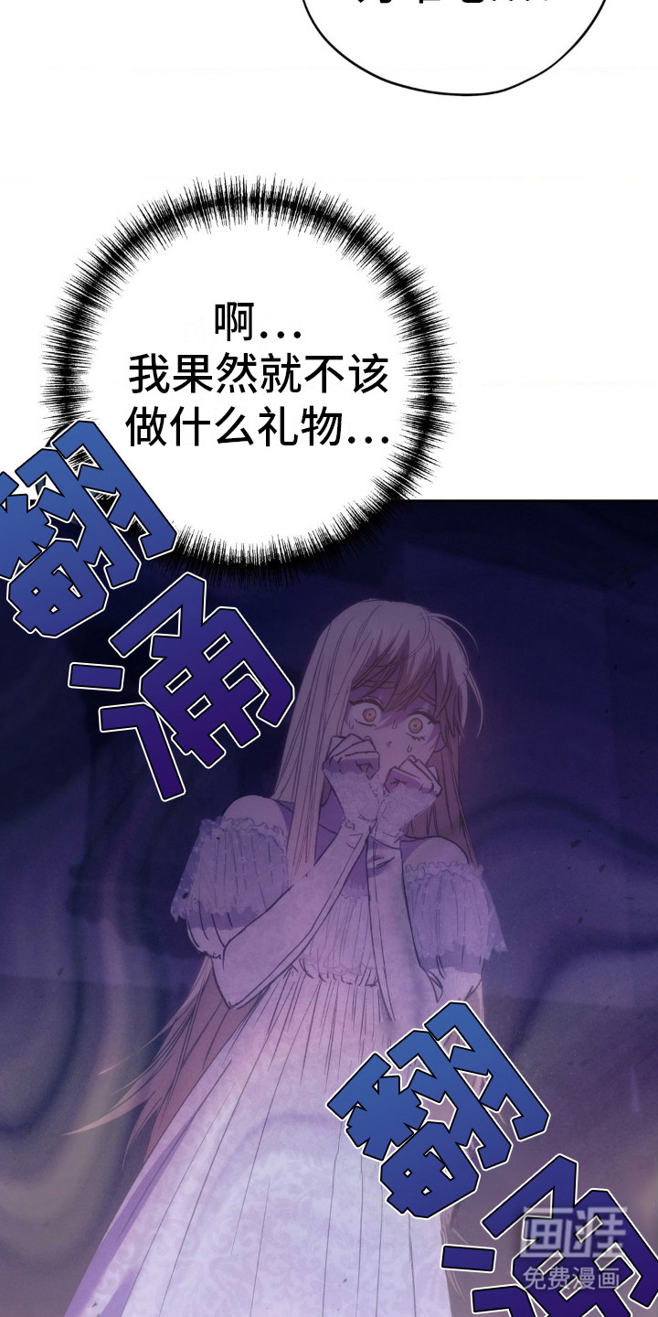 高塔的公主 第9话 第4页