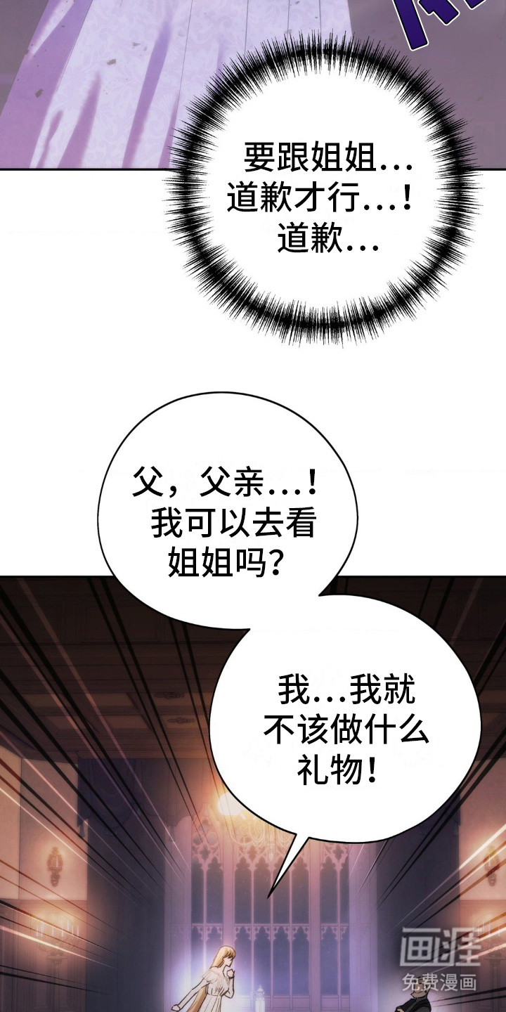 高塔的公主 第9话 第5页