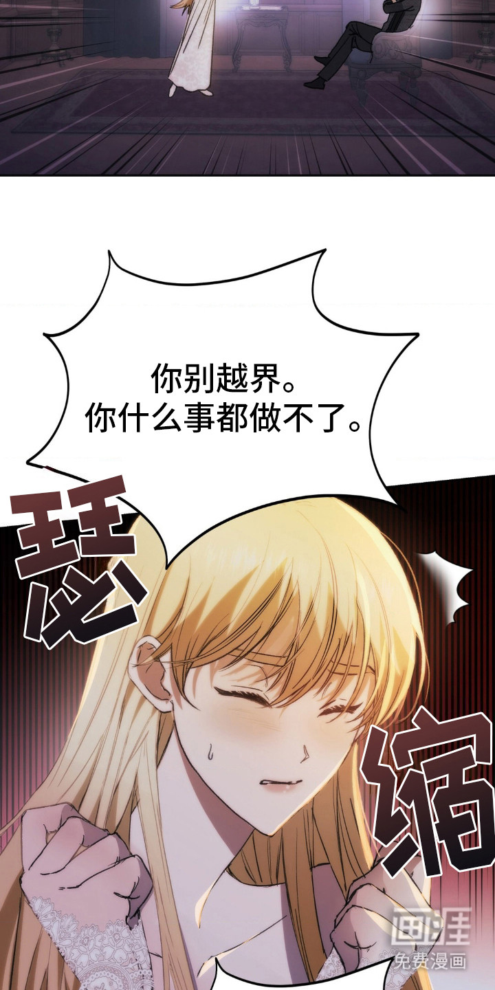 高塔的公主 第9话 第6页