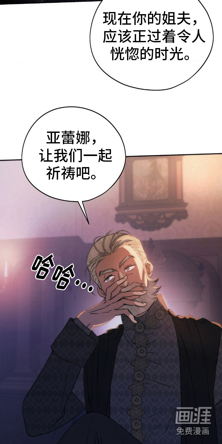 高塔的公主 第9话 第8页