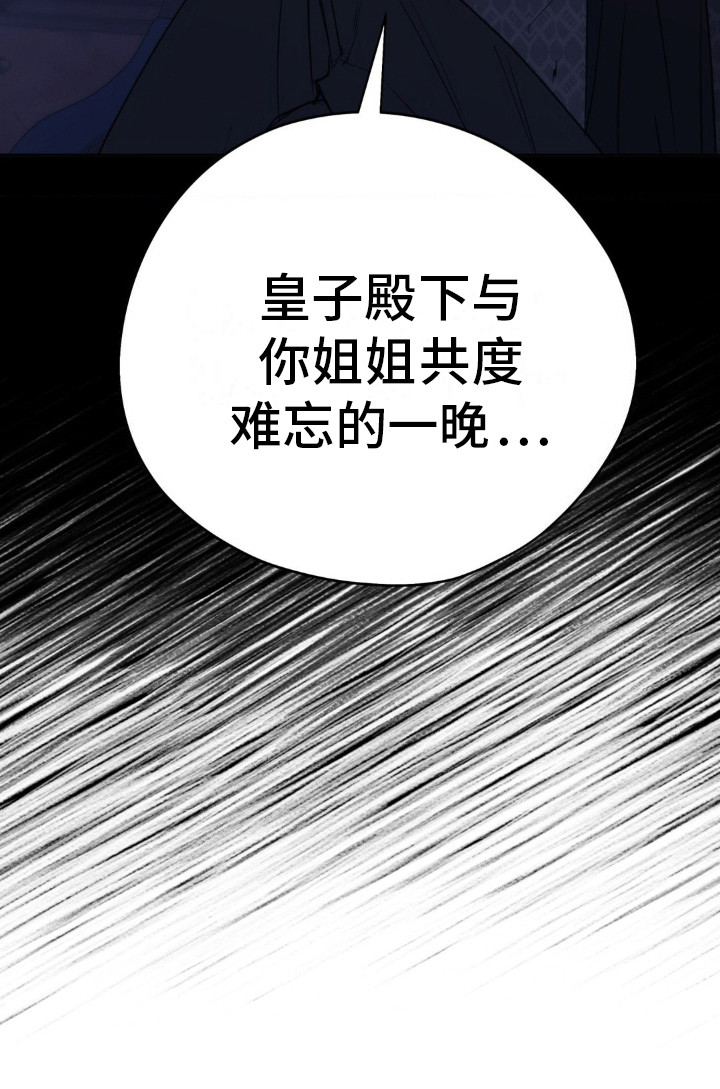 高塔的公主 第9话 第9页