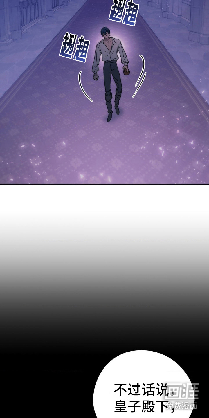 高塔的公主 第9话 第12页