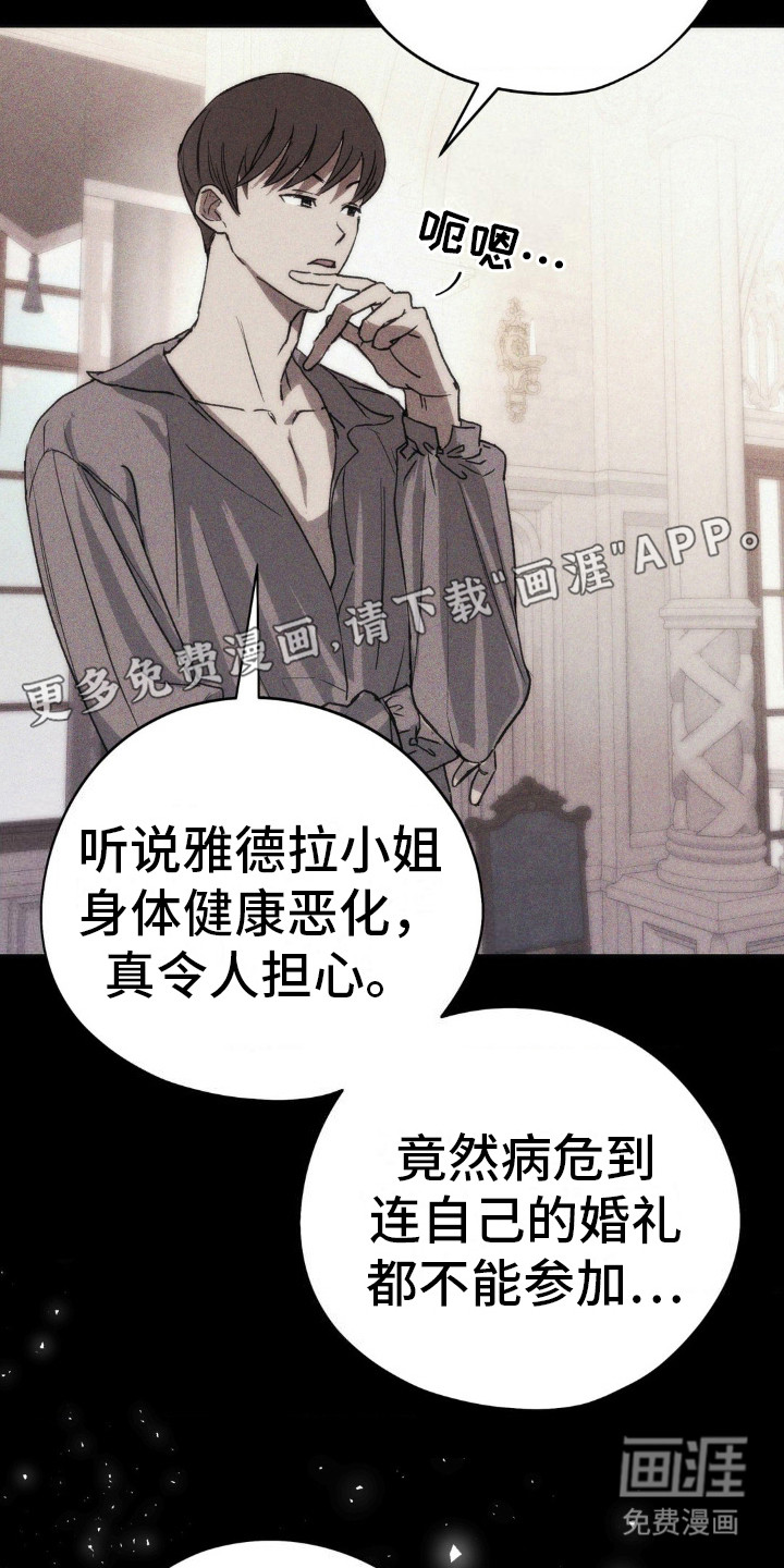 高塔的公主 第9话 第13页