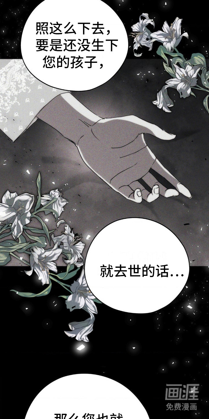 高塔的公主 第9话 第14页