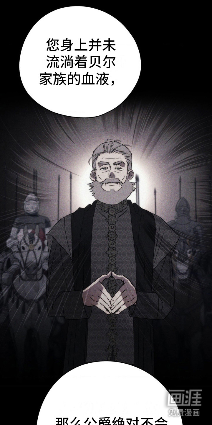 高塔的公主 第9话 第16页