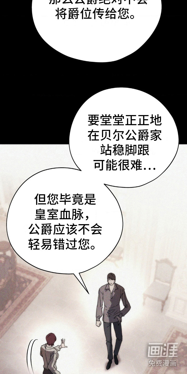 高塔的公主 第9话 第17页