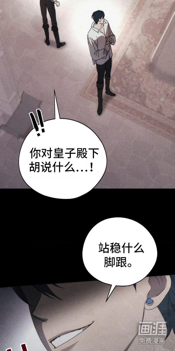 高塔的公主 第9话 第18页