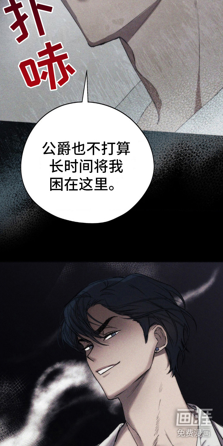 高塔的公主 第9话 第19页