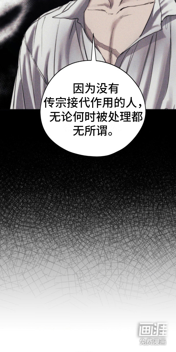 高塔的公主 第9话 第20页