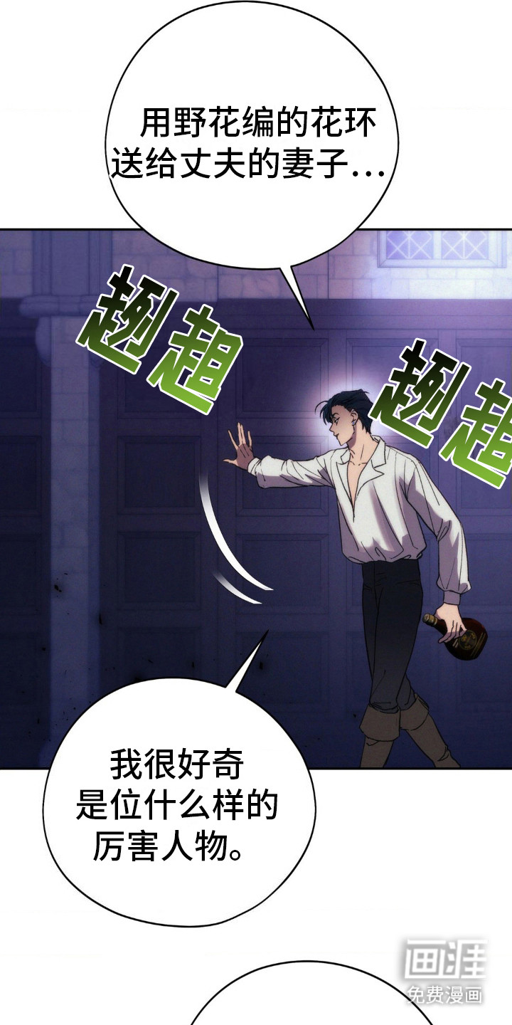 高塔的公主 第9话 第21页