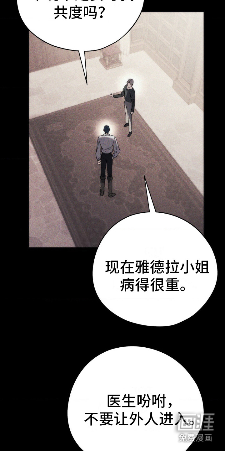 高塔的公主 第9话 第25页