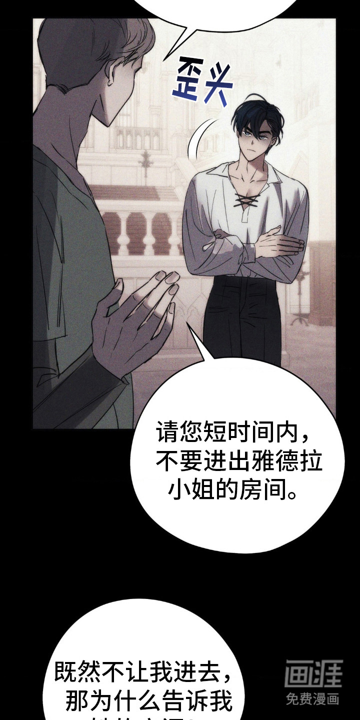 高塔的公主 第9话 第26页