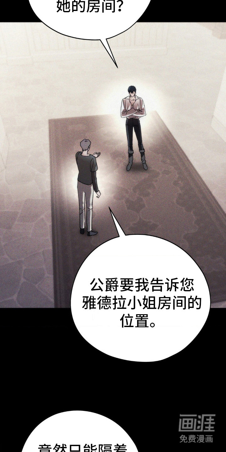 高塔的公主 第9话 第27页