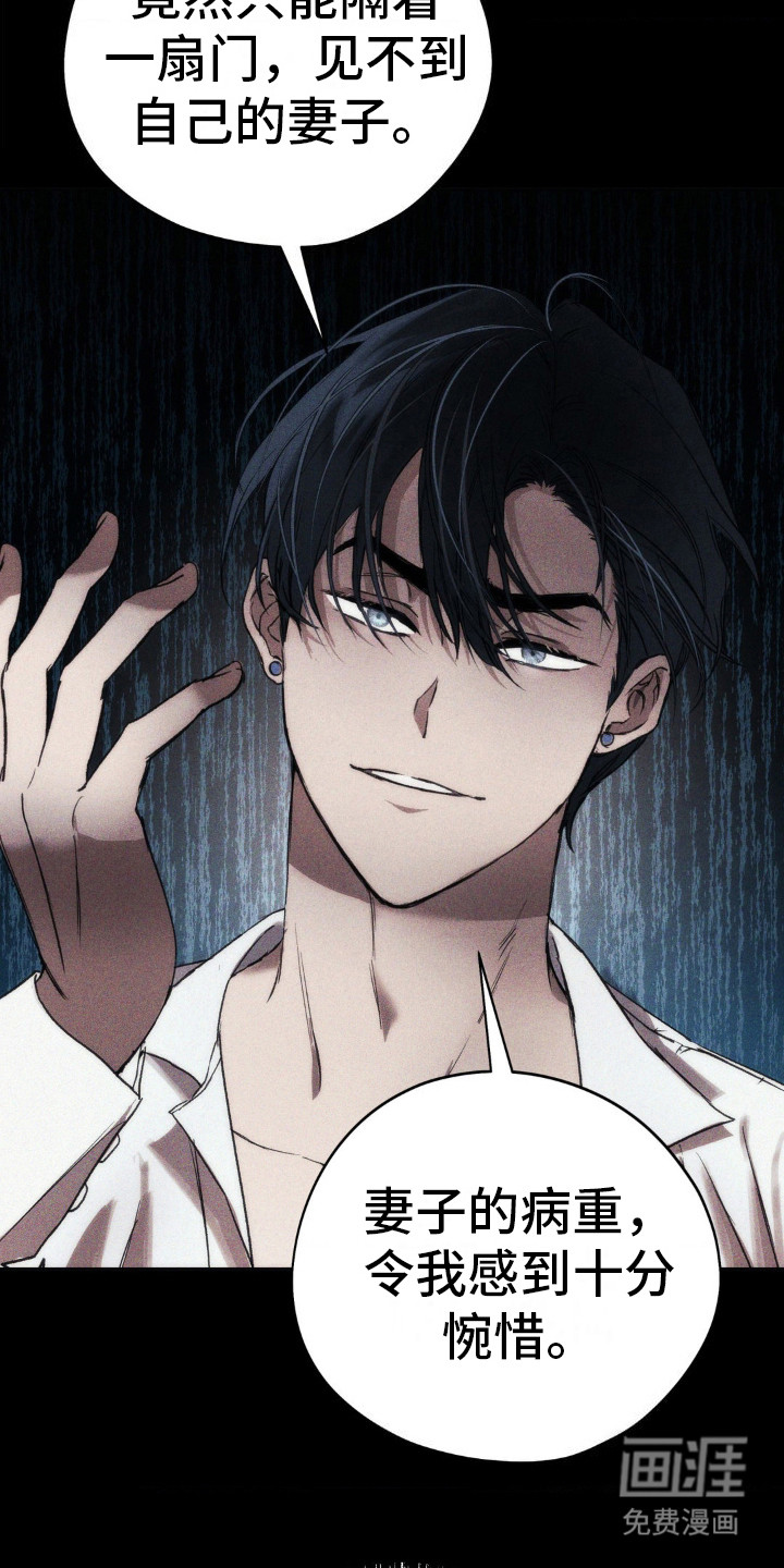 高塔的公主 第9话 第28页