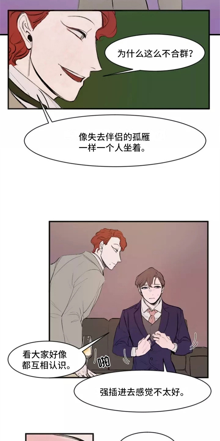 贵族私生子第1话图