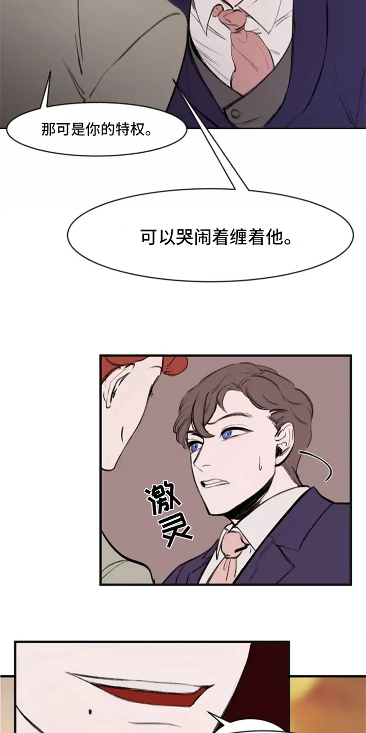 贵族私生子第1话图