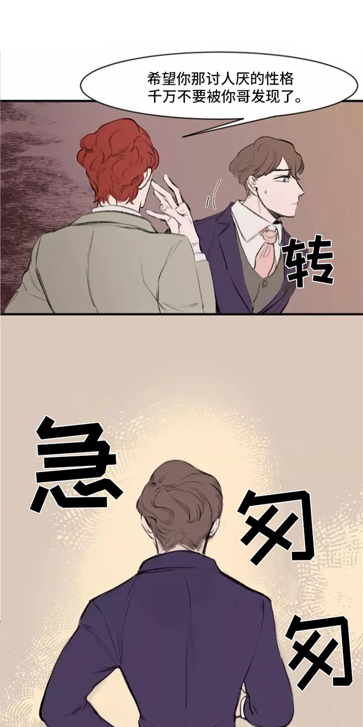 贵族私生子第1话图