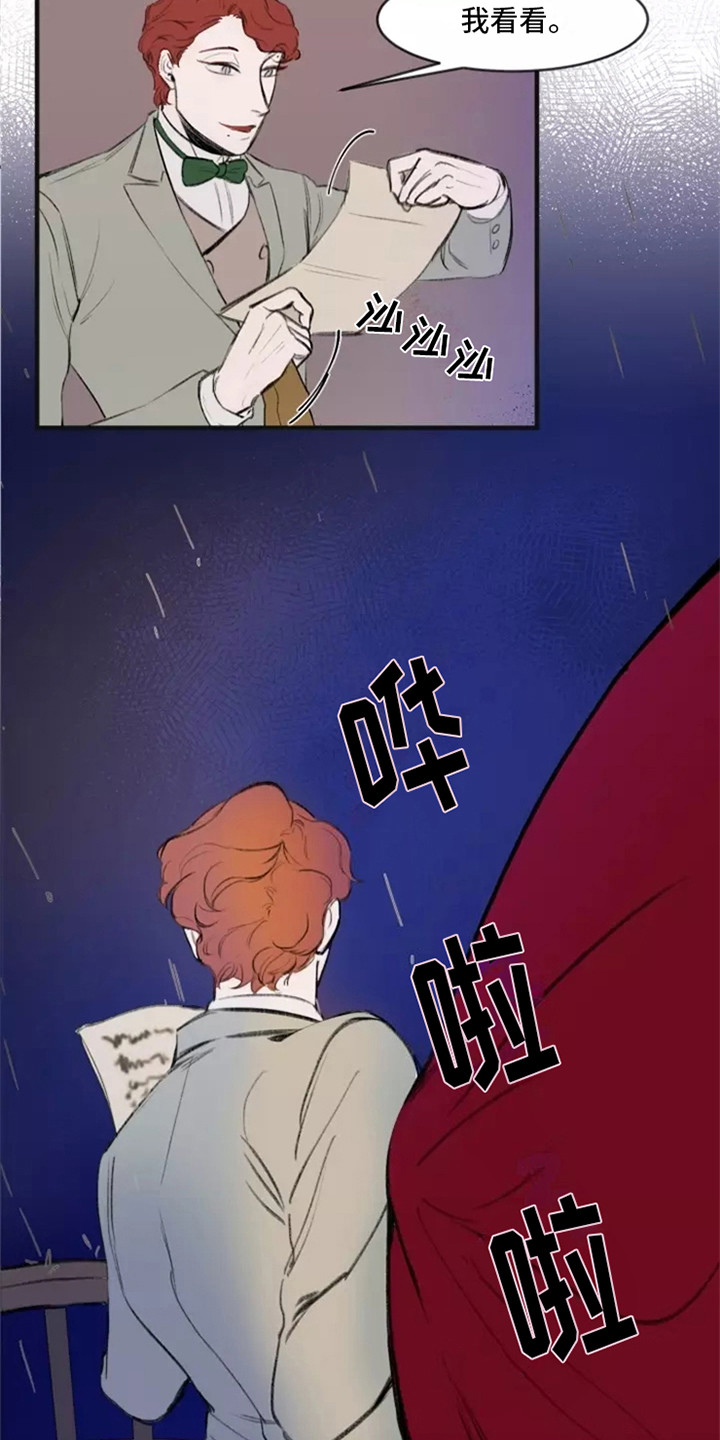 贵族私生子第1话图