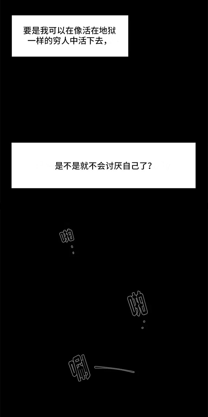 贵族私生子第1话图