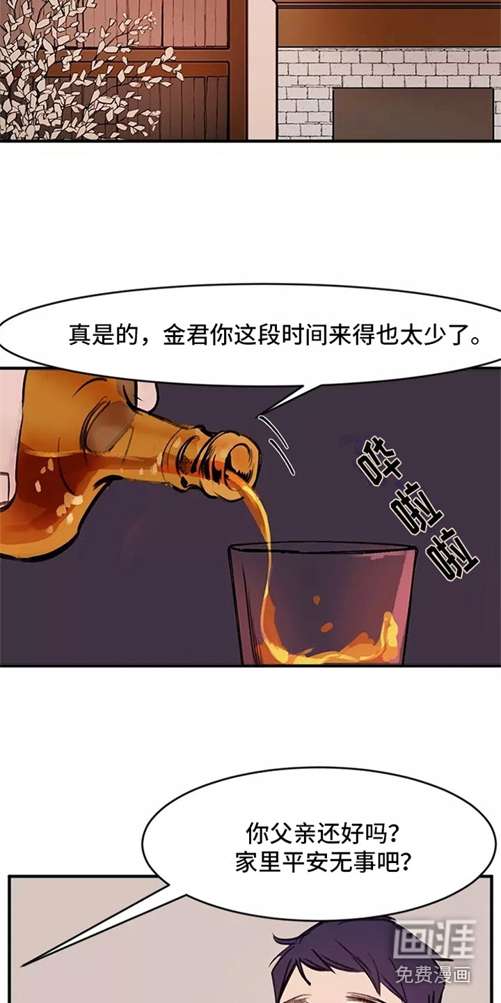 贵族私生子第12话图