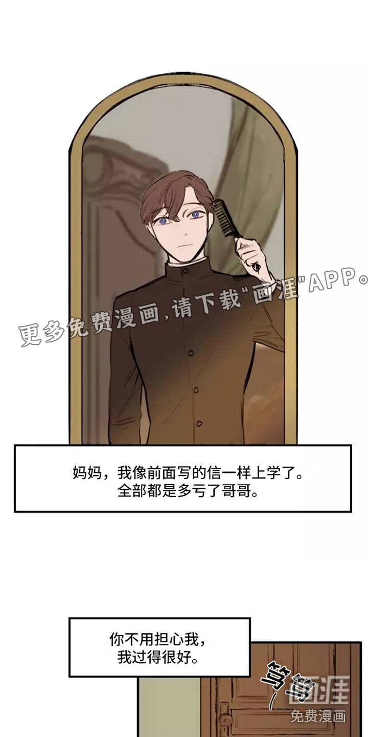 贵族私生子第13话图