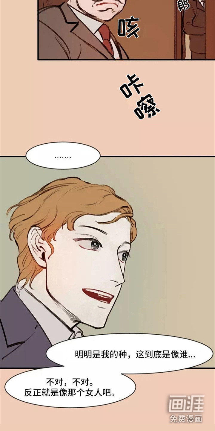 贵族私生子第15话图