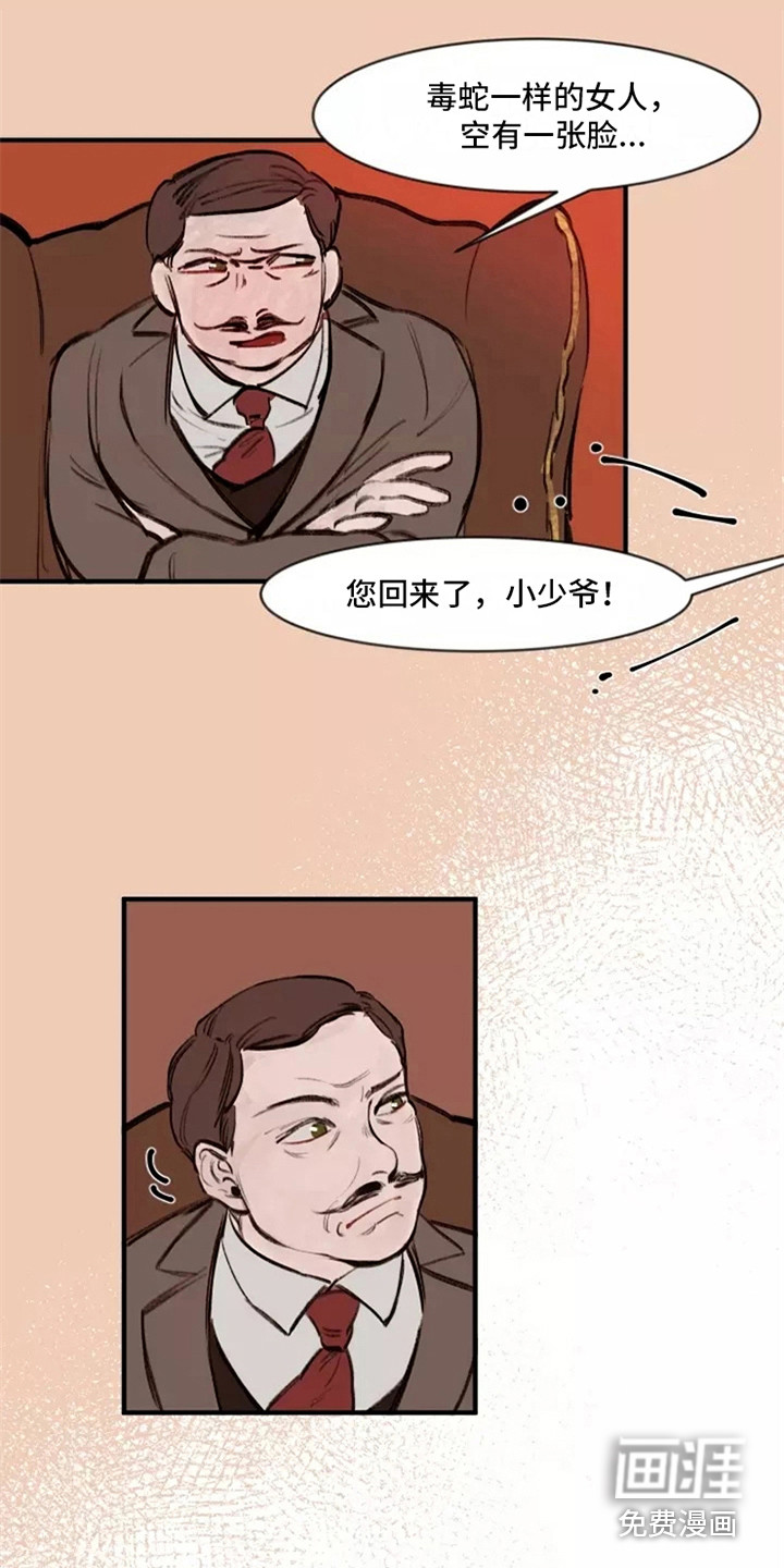 贵族私生子第15话图