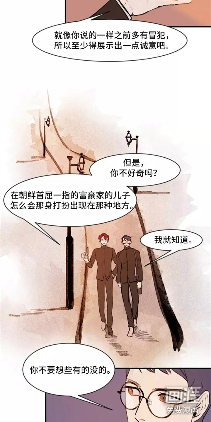 贵族私生子第15话图