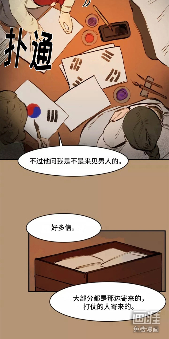 贵族私生子第22话图