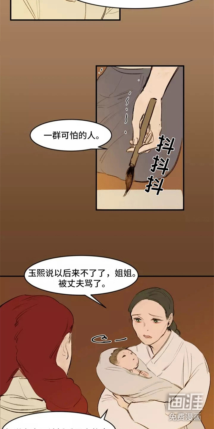 贵族私生子第22话图